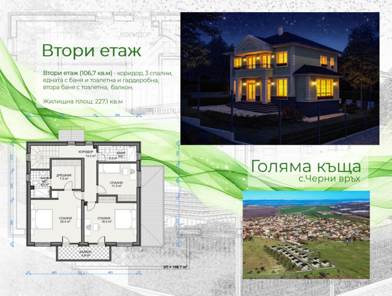 Wolnostojący dom z dużym ogrodem i czterema sypialniami – miejscowość Cherni Vrah