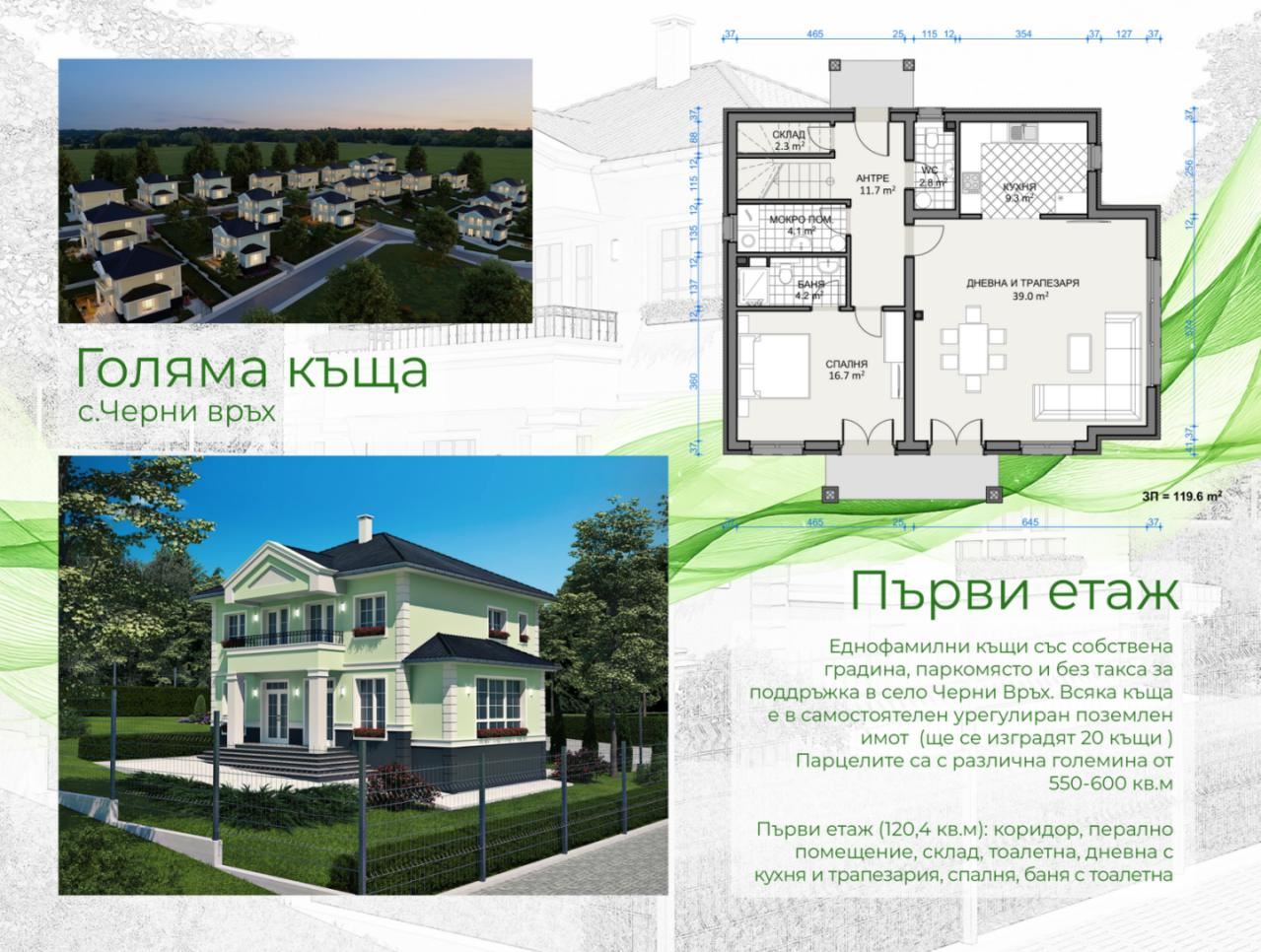 Wolnostojący dom z dużym ogrodem i czterema sypialniami – miejscowość Cherni Vrah